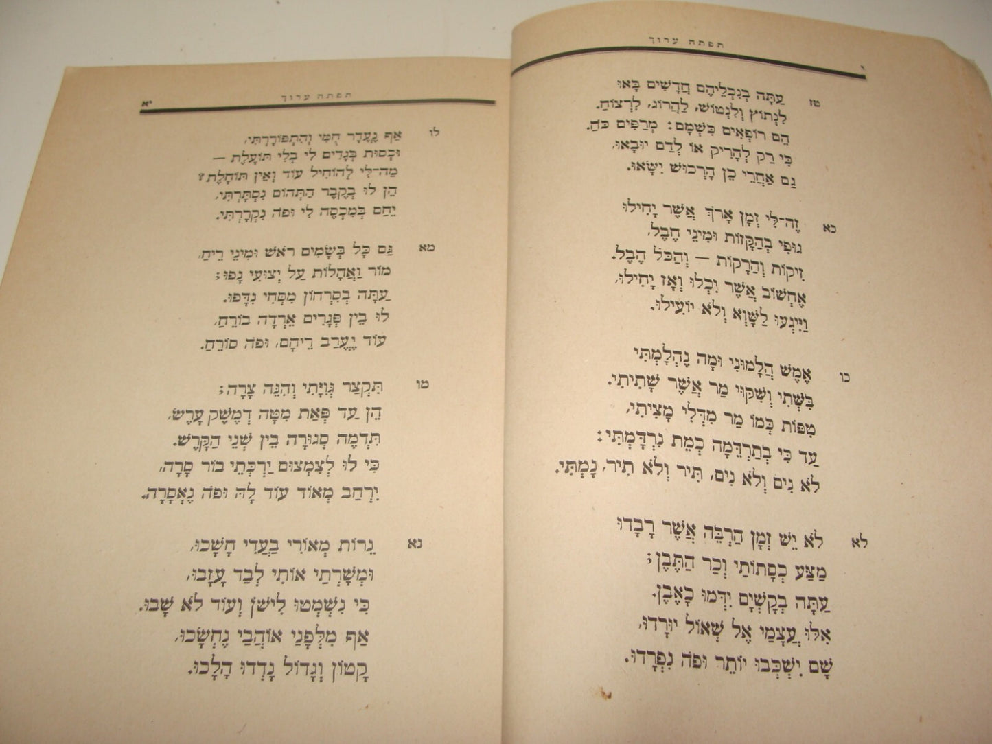 Germany Book Jewish Judaica Rabbi Berlin 1922 Hebrew Play תפתה ערוך הרב משה זכות