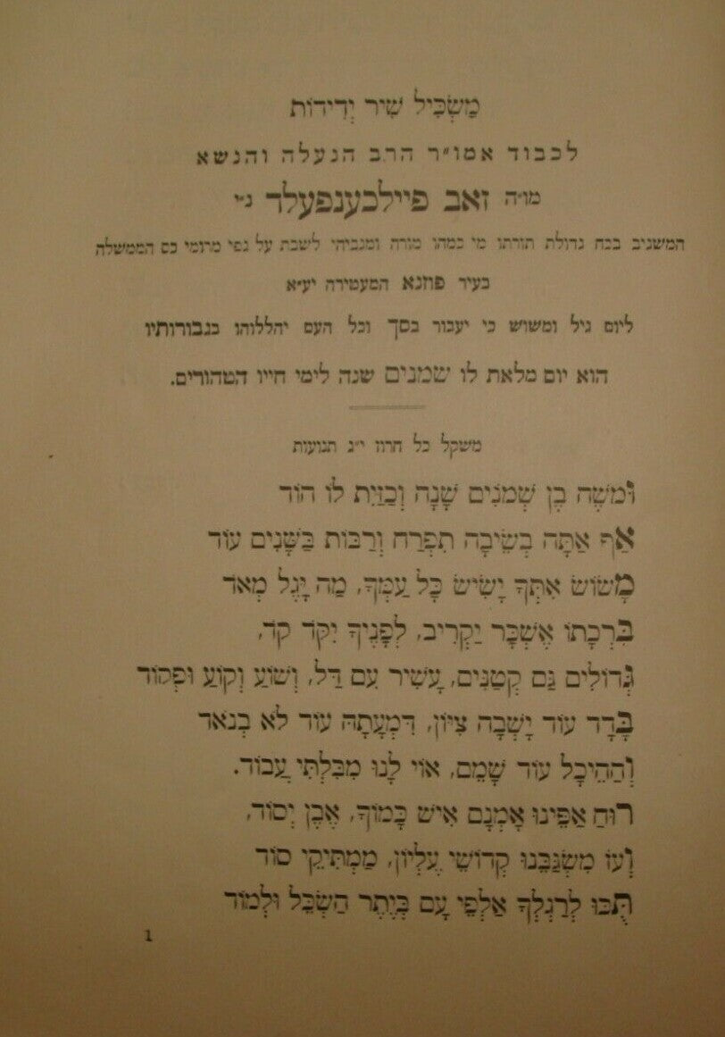 Germany Book Jewish Judaica Antique 1907 Hebrew German Rabbi Feilchenfeld