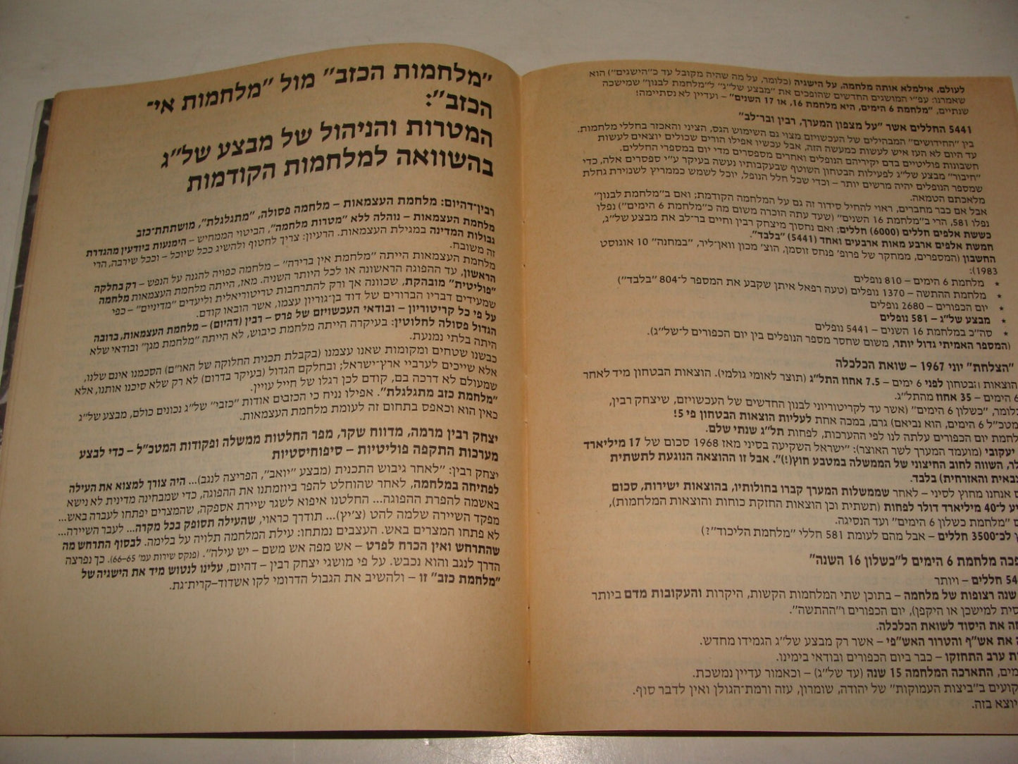 Pol Jewish Hebrew Israel Israeli History Political Propaganda Lot Left \ Right