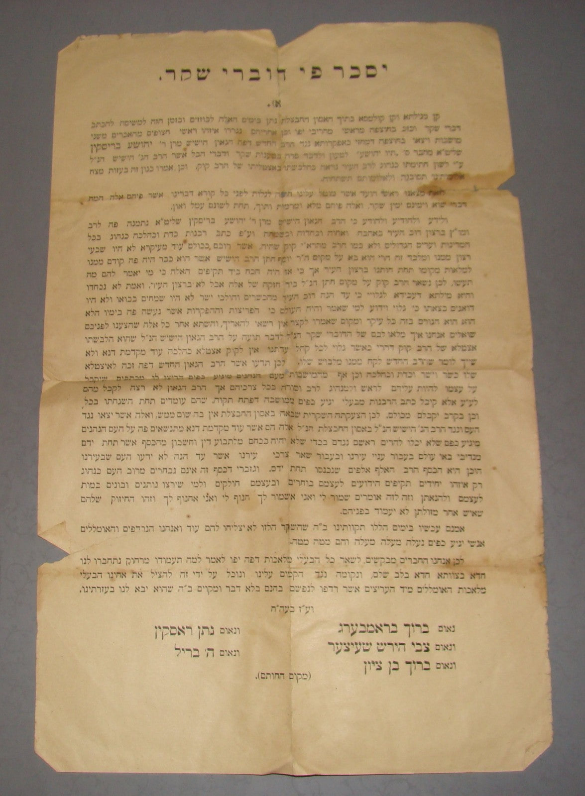 letter Palestine Jewish judaica rabbi Briskin poster pashkevil early 1900's
