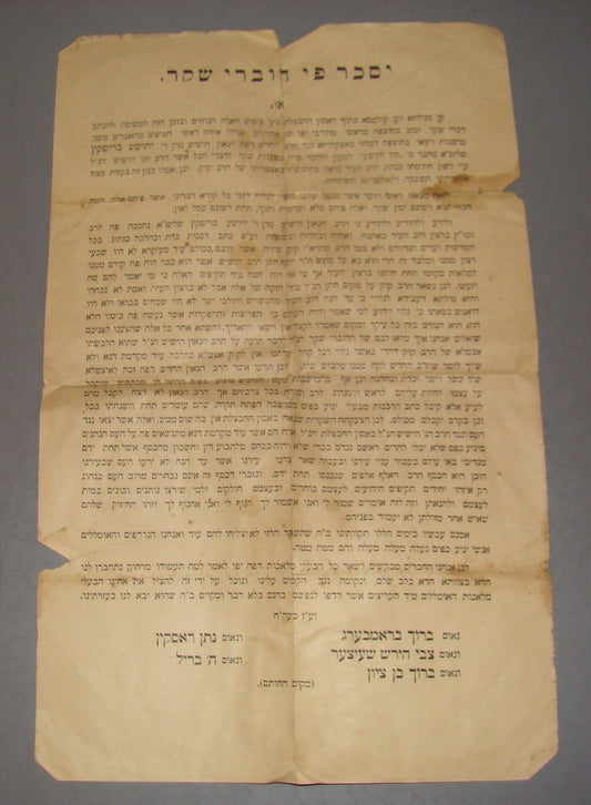 letter Palestine Jewish judaica rabbi Briskin poster pashkevil early 1900's