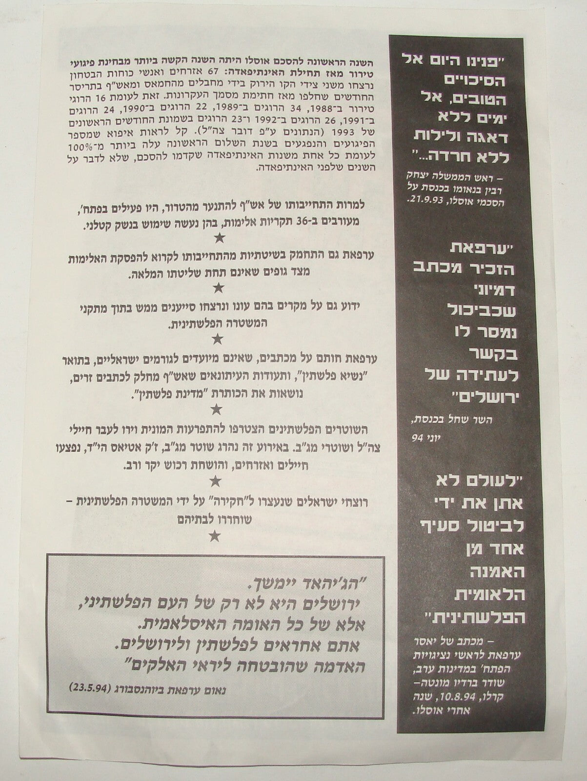 Jewish Hebrew Israel Israeli Anti Peace Yitzhak Rabin Oslo Propaganda 1994
