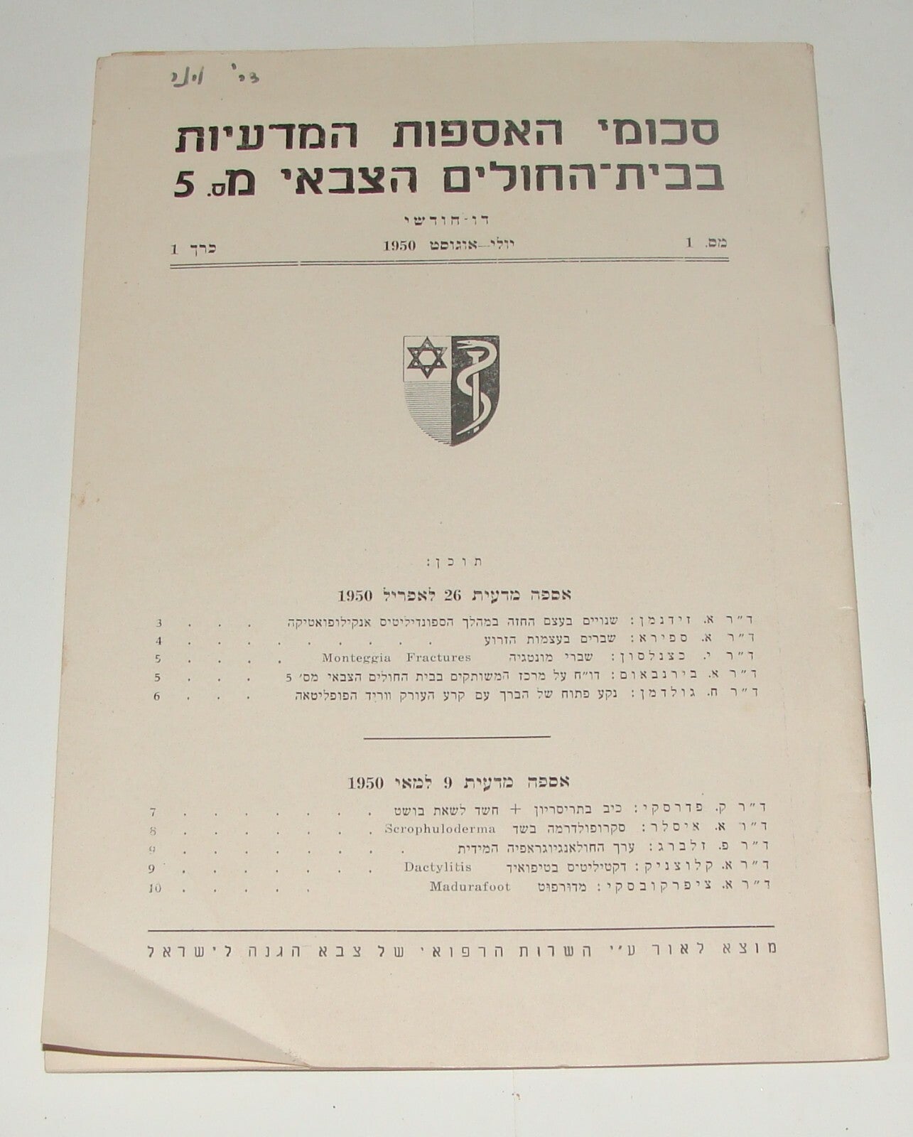 Israel Army Report Jewish Judaica Israeli IDF 1950 Military Hospital 1st Issue