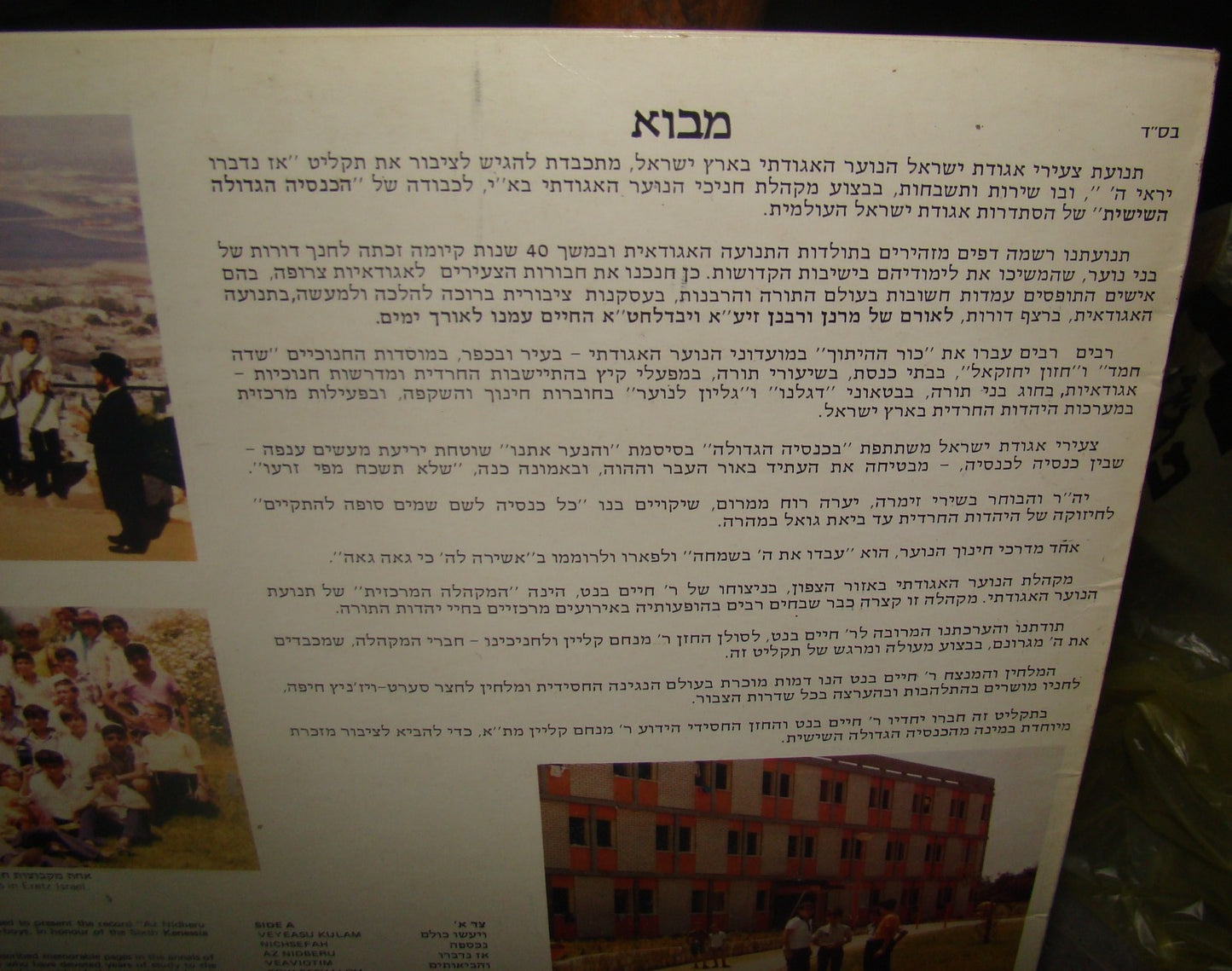 Jewish Judaica LP Agudat Israel Youth Rabbi Cantor Chassidic Music COLORED 1980