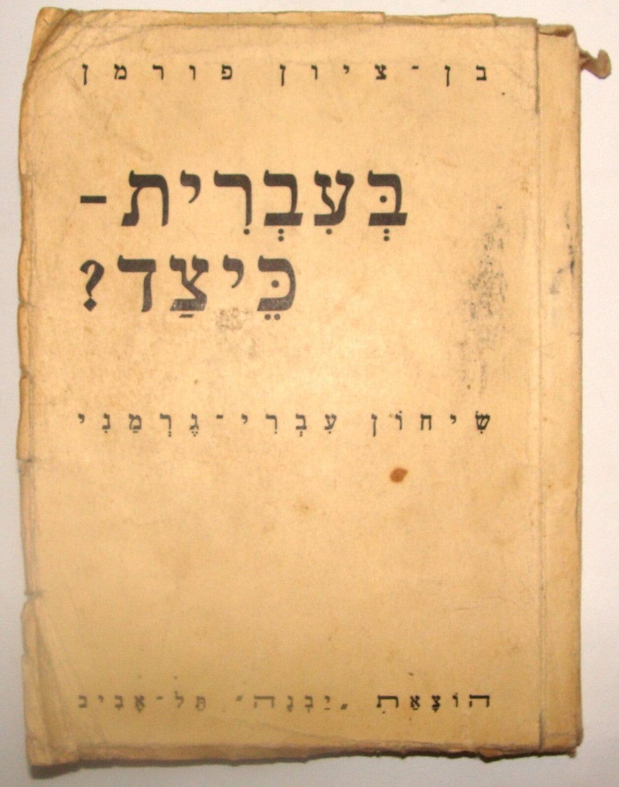 Book Jewish Judaica Hebrew German Dictionary Phrase 1939 Palestine Israel