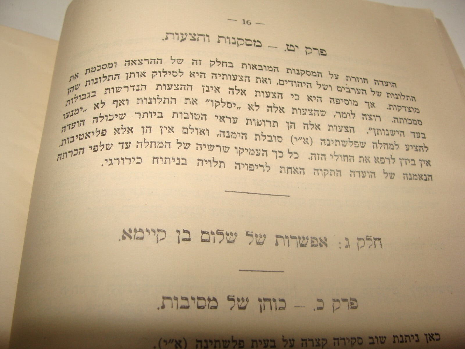 Book Israel Israeli Hebrew Poetry Author HAIM GOURI SIGNED To EFRAIM BROIDO 1976