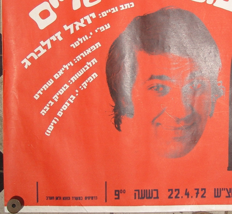 poster Jewish Judaica Israel 1972 Ze'ev Revach theater play