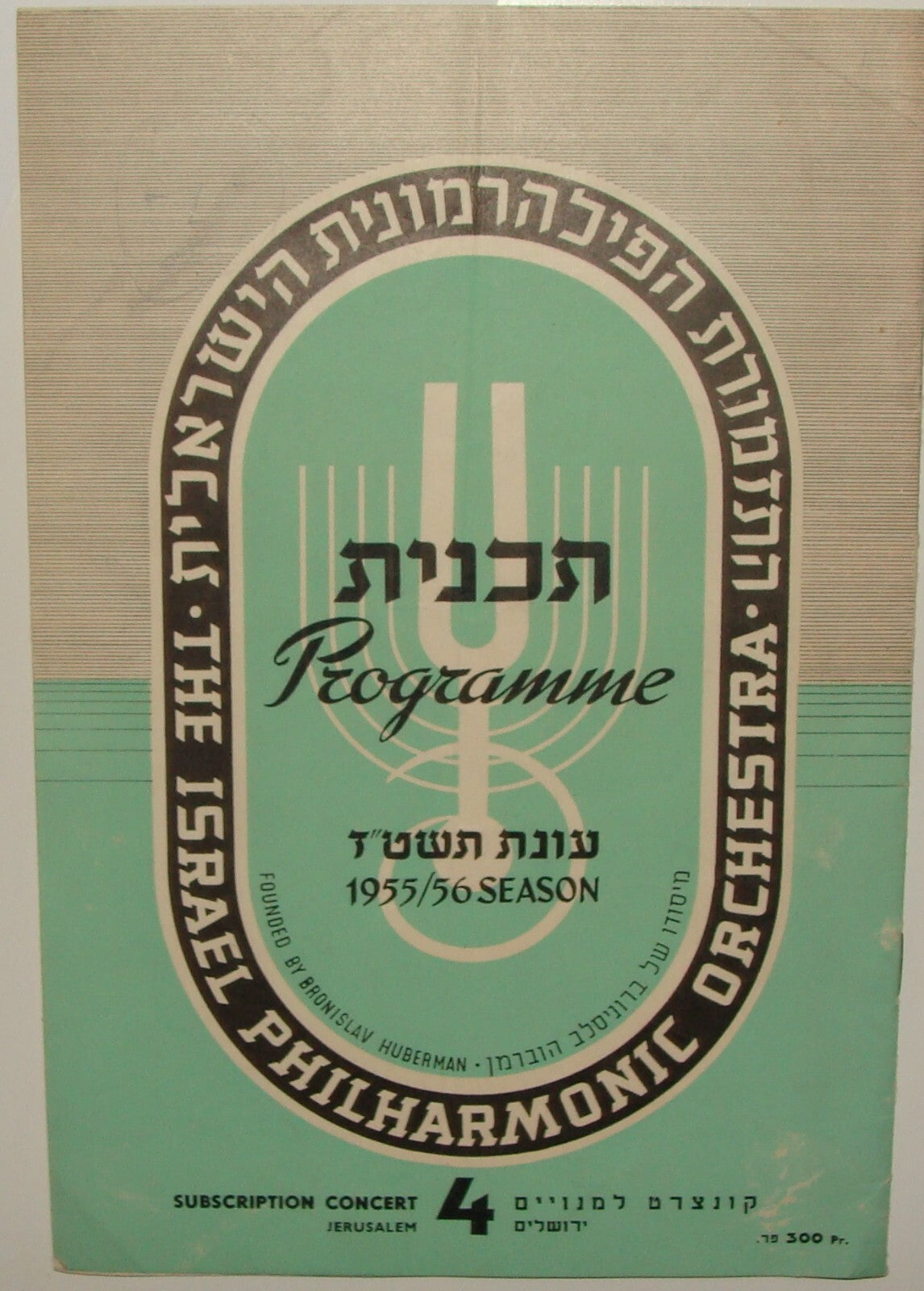 Ad Jewish Israel Israeli Hebrew Philharmonic Orchestra Program EL AL Airlines