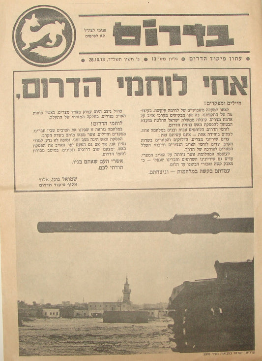 Israel Army Newspaper Jewish Israeli Hebrew Military IDF Yom Kippur War Victory
