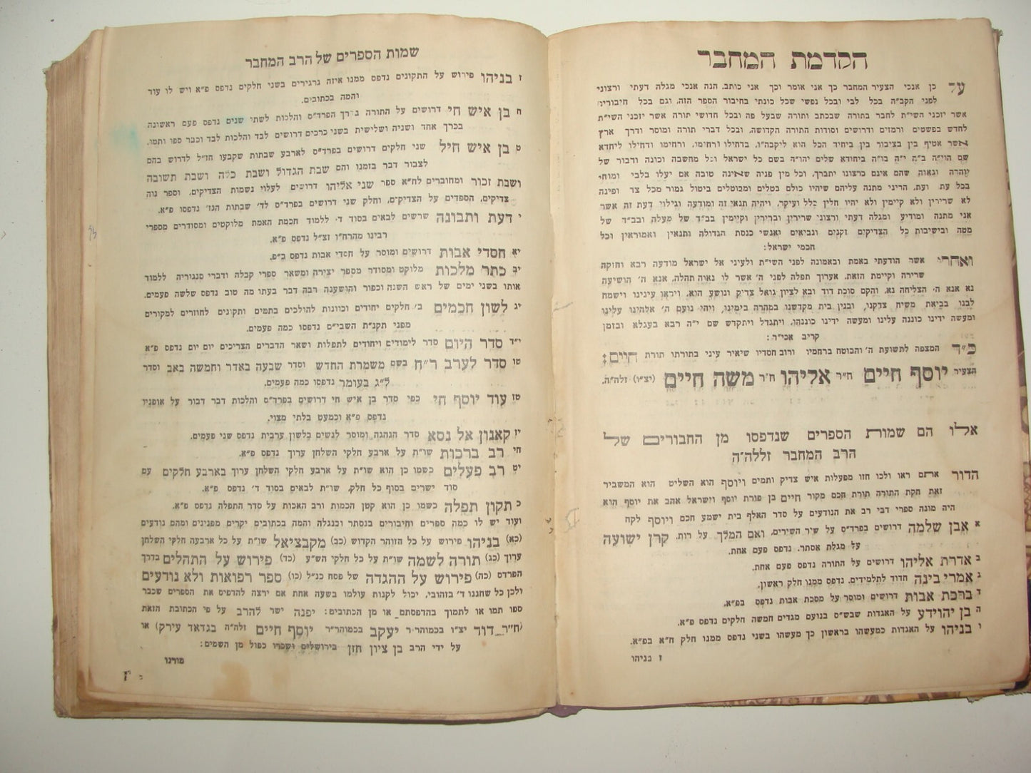 Book Jewish Judaica Rabbi Od Yosef Chai - Jerusalem, 1960 Grabli Signed
