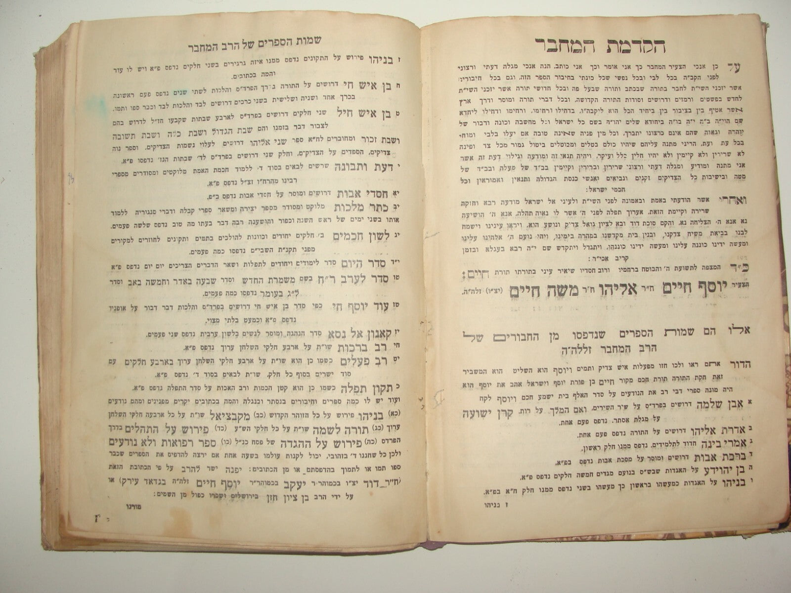 Book Jewish Judaica Rabbi Od Yosef Chai - Jerusalem, 1960 Grabli Signed