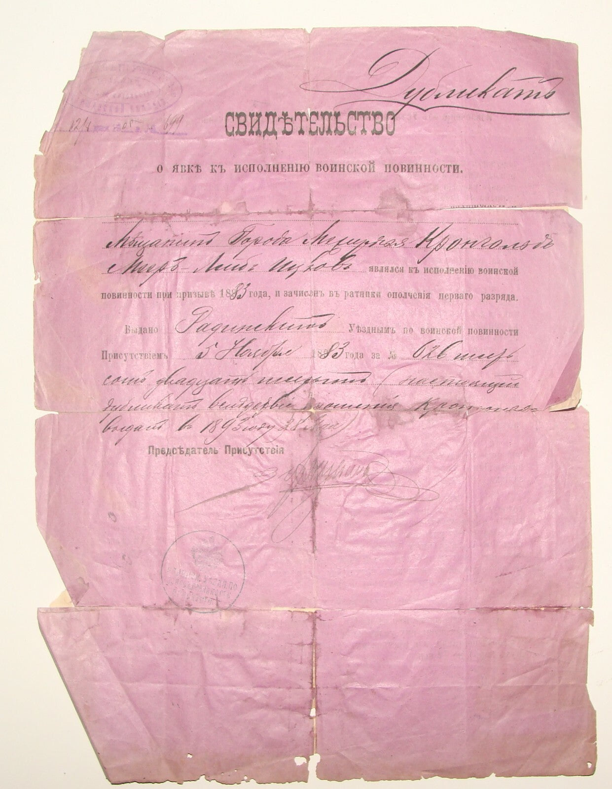 Document Jewish Judaica Related Russia Russian 1905