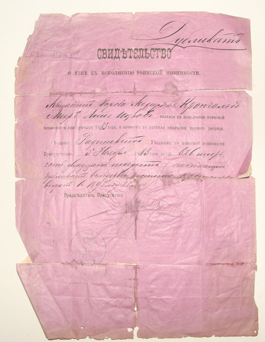 Document Jewish Judaica Related Russia Russian 1905