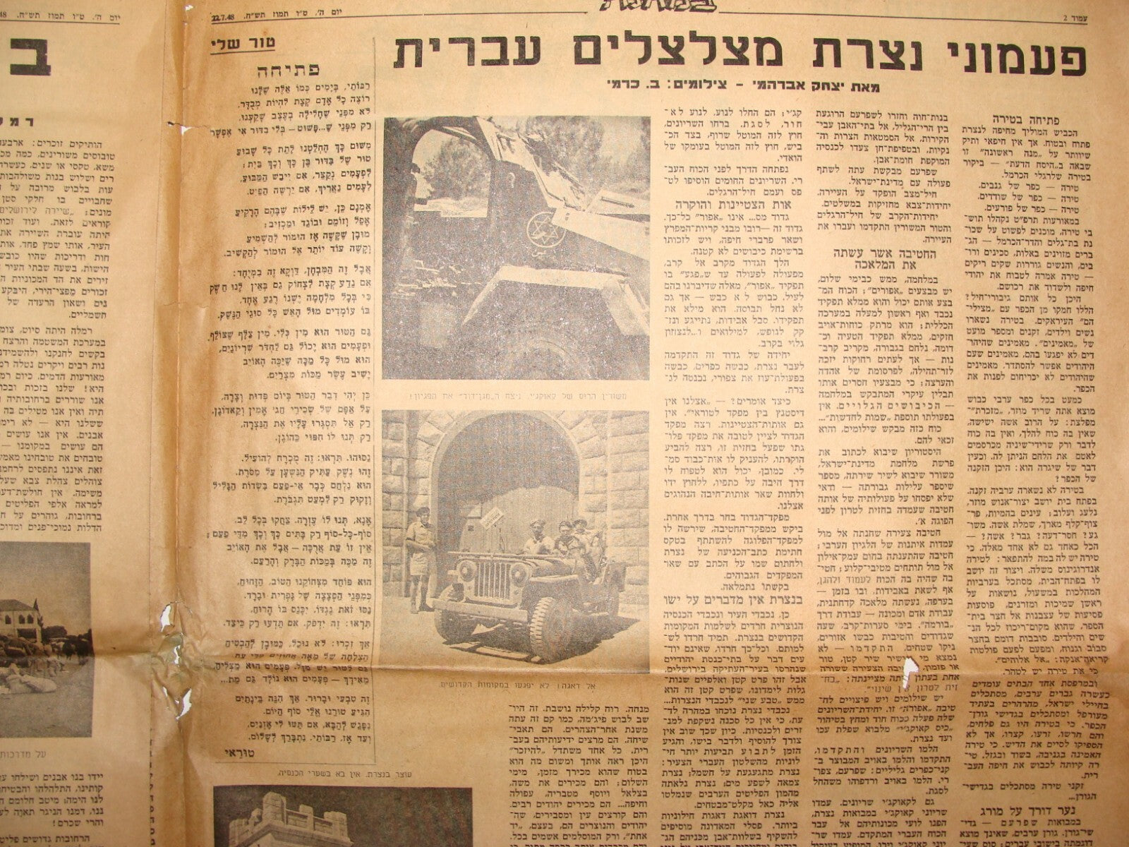 Israel Army Newspaper Jewish Hebrew Israeli Military IDF 1948 War End BAMAHANE