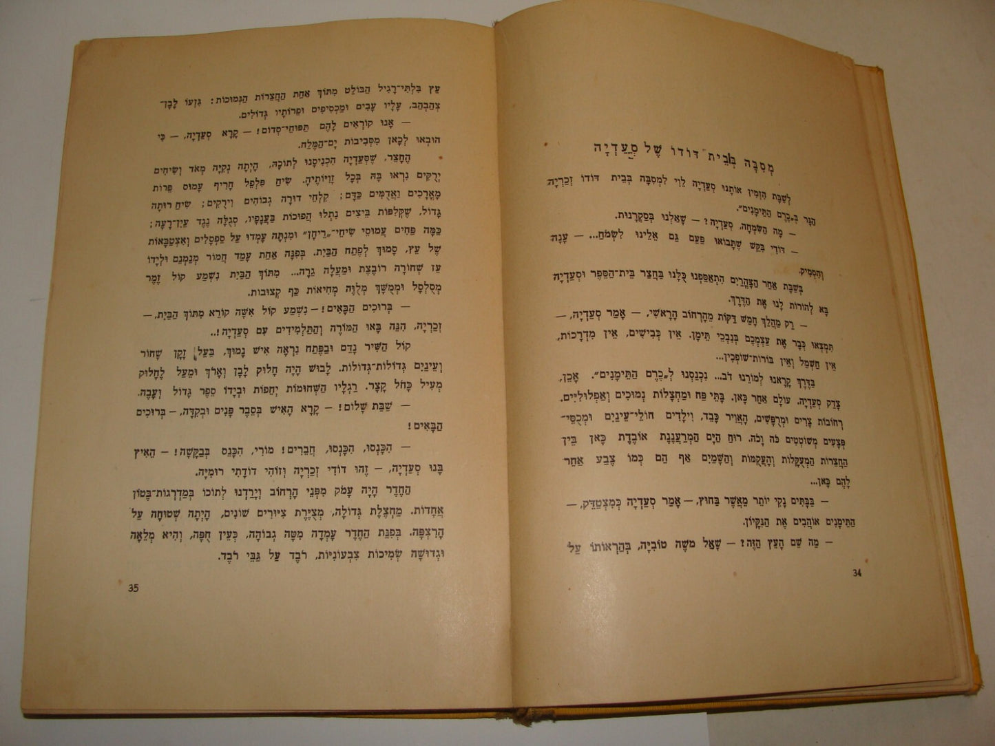 Book Jewish Palestine Israel Israeli Hebrew Children Kids Zionist בני היורה 1937