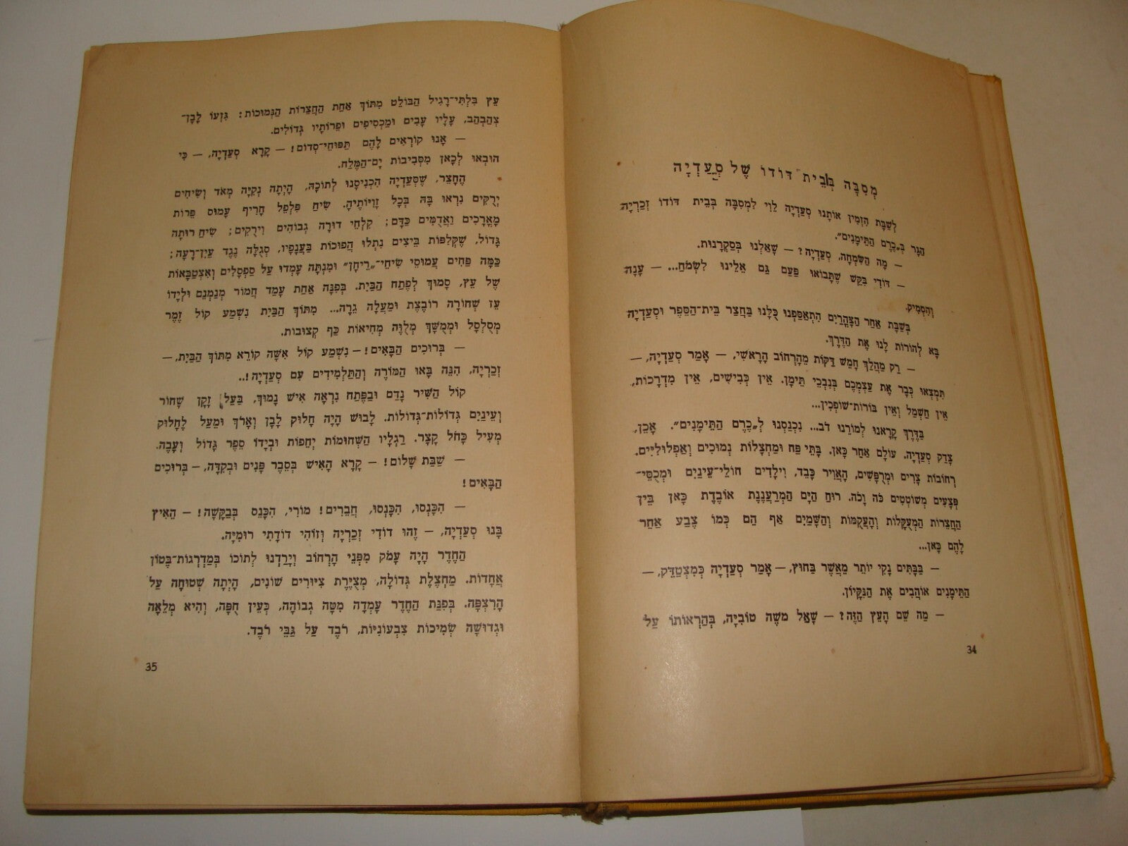Book Jewish Palestine Israel Israeli Hebrew Children Kids Zionist בני היורה 1937