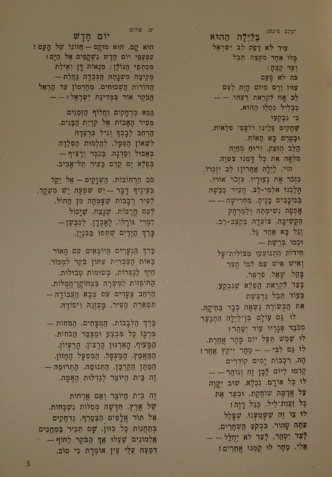 Book Jewish Judaica Israeli Israel Hebrew 1952 Independence Day Zionist KKL JNF