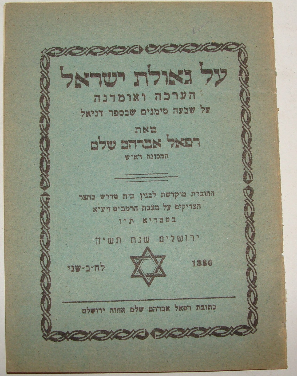 Booklet Palestine Book Jewish Judaica 1947 Israel Rabbi על גאולת ישראל Hebrew