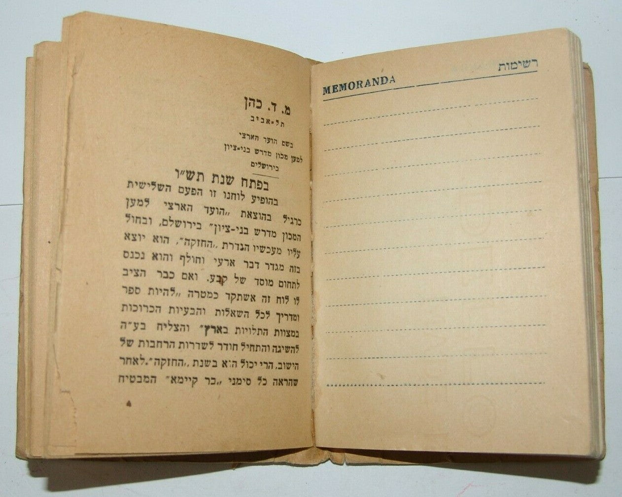Jewish Judaica Jerusalem pocket calendar 1945 1946 לוח תורת הארץ לשנת תש"ו