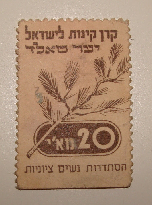 Payment Palestine Israel Wizo Zionist Jewish National Fund KKL JNF Stamp Label