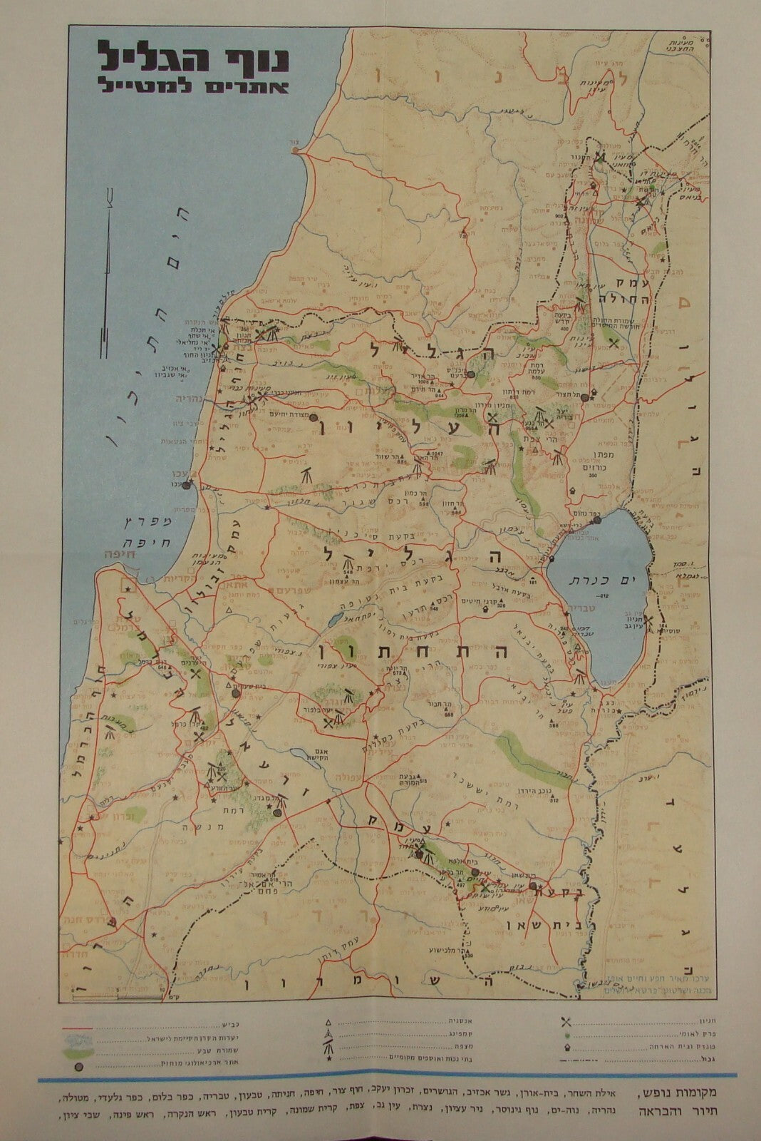 Map Jewish Hebrew Israel Israeli 1960s Galilee North Kinneret Hula Brochure