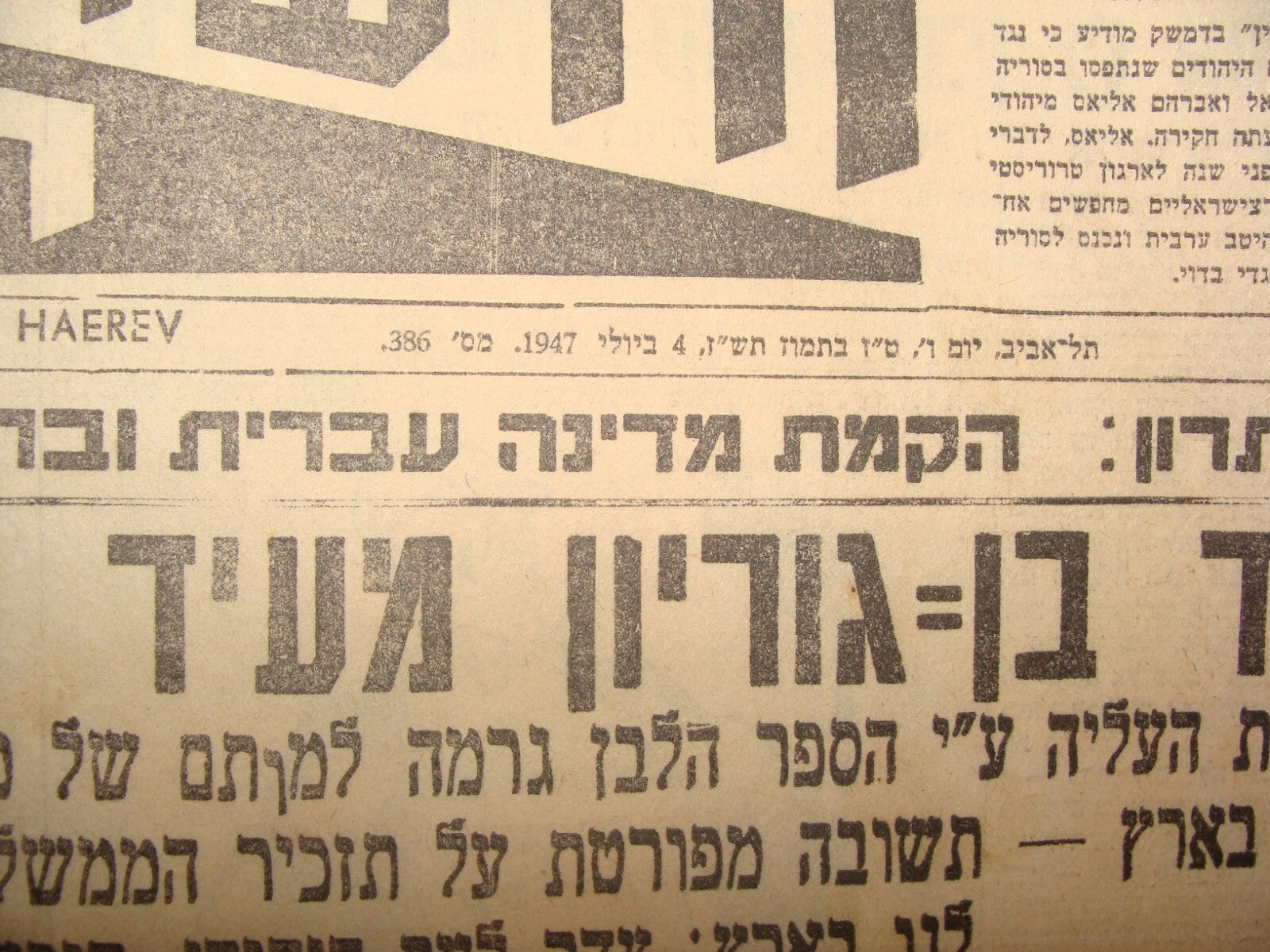 Newspaper Palestine Israel Hebrew 1947 UN UNSCOP Ben Gurion Speech Jewish State