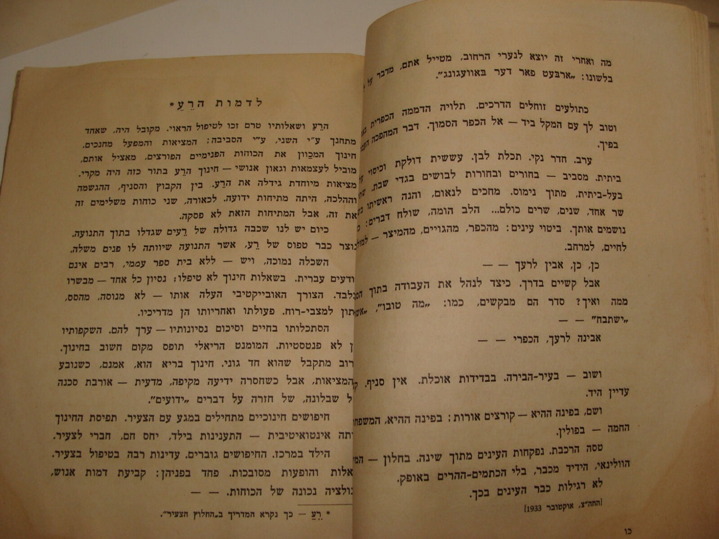 Jewish 1940 Palestine Israel Hebrew Kibbutz Ramat Hakovesh Poetry Memory Zionist