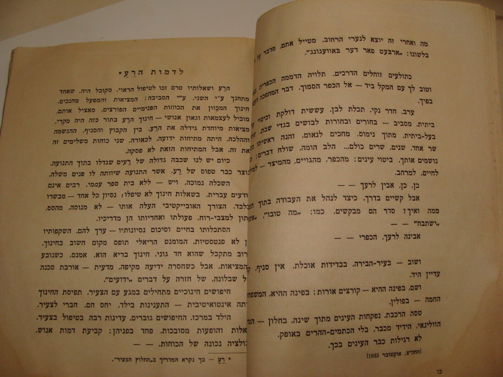 Jewish 1940 Palestine Israel Hebrew Kibbutz Ramat Hakovesh Poetry Memory Zionist