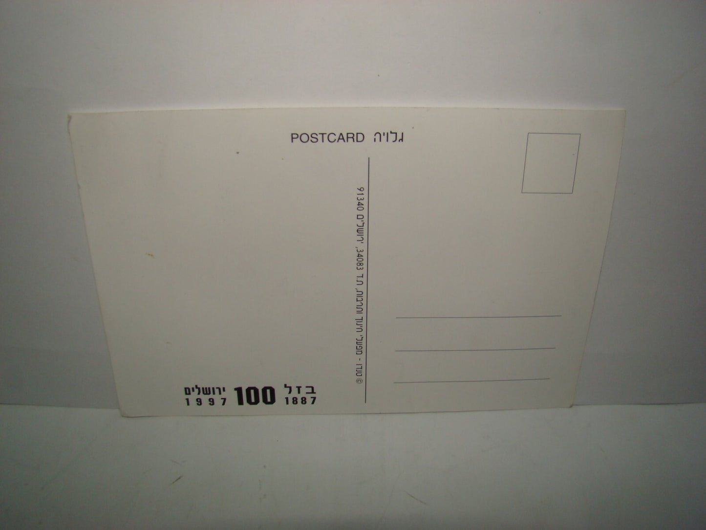 Card Jewish Judaica Israel Israeli 1997 HERZL Postcard 1st Zionist Congress 100