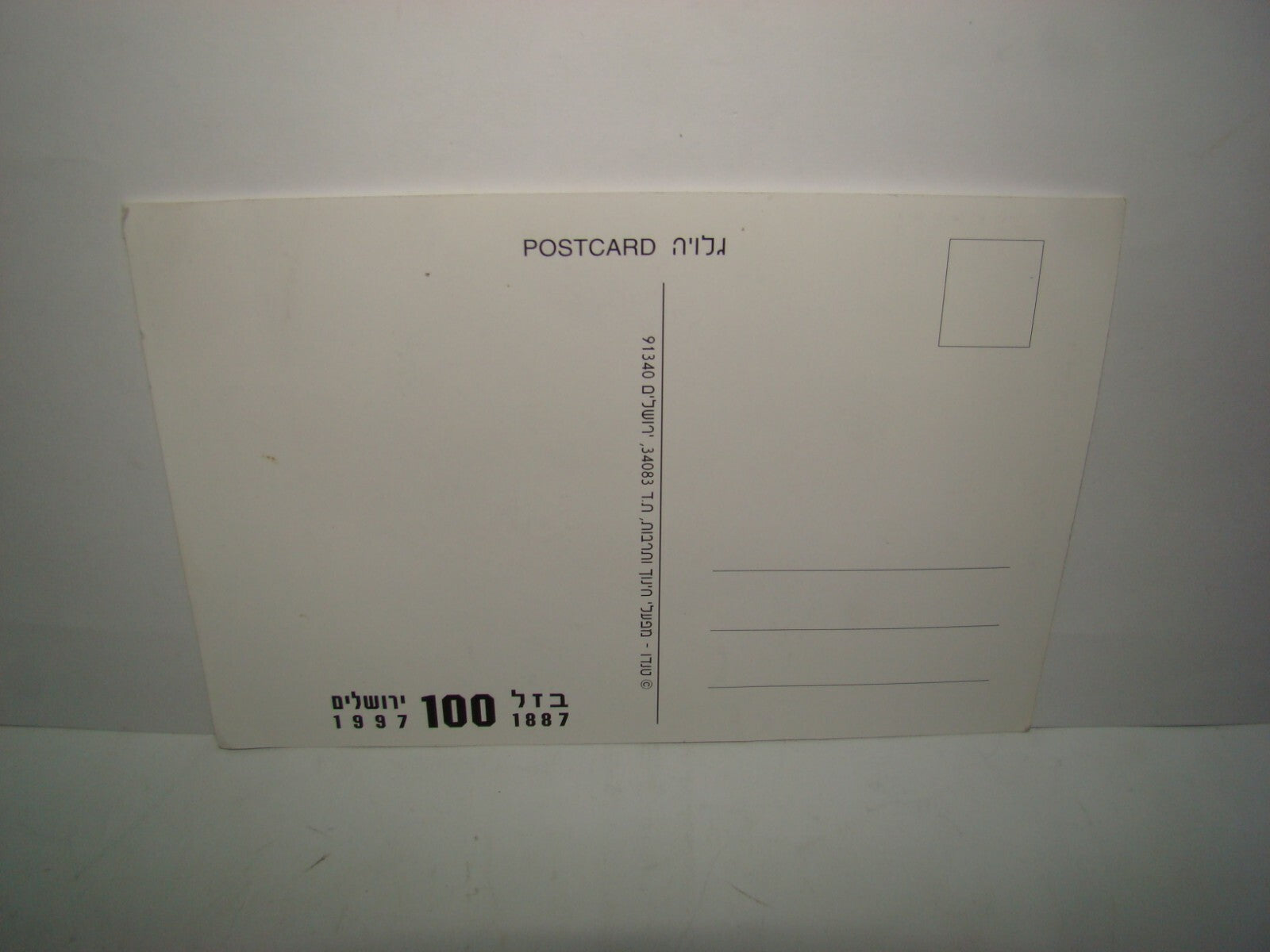 Card Jewish Judaica Israel Israeli 1997 HERZL Postcard 1st Zionist Congress 100