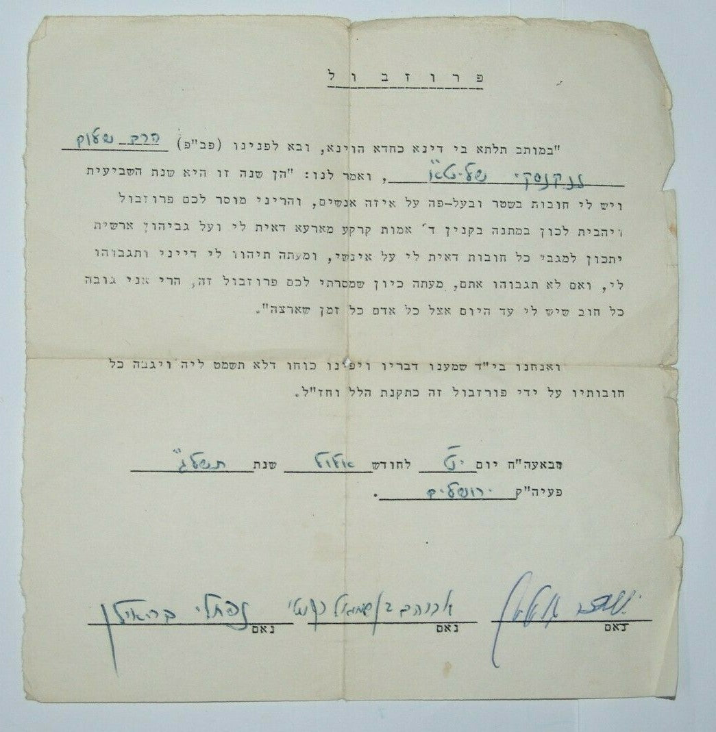 letter Jewish Judaica israel Jerusalem Prozbul rabbi signed Bar Ilan Rakanti