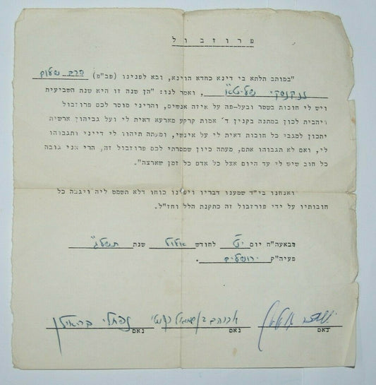 letter Jewish Judaica israel Jerusalem Prozbul rabbi signed Bar Ilan Rakanti