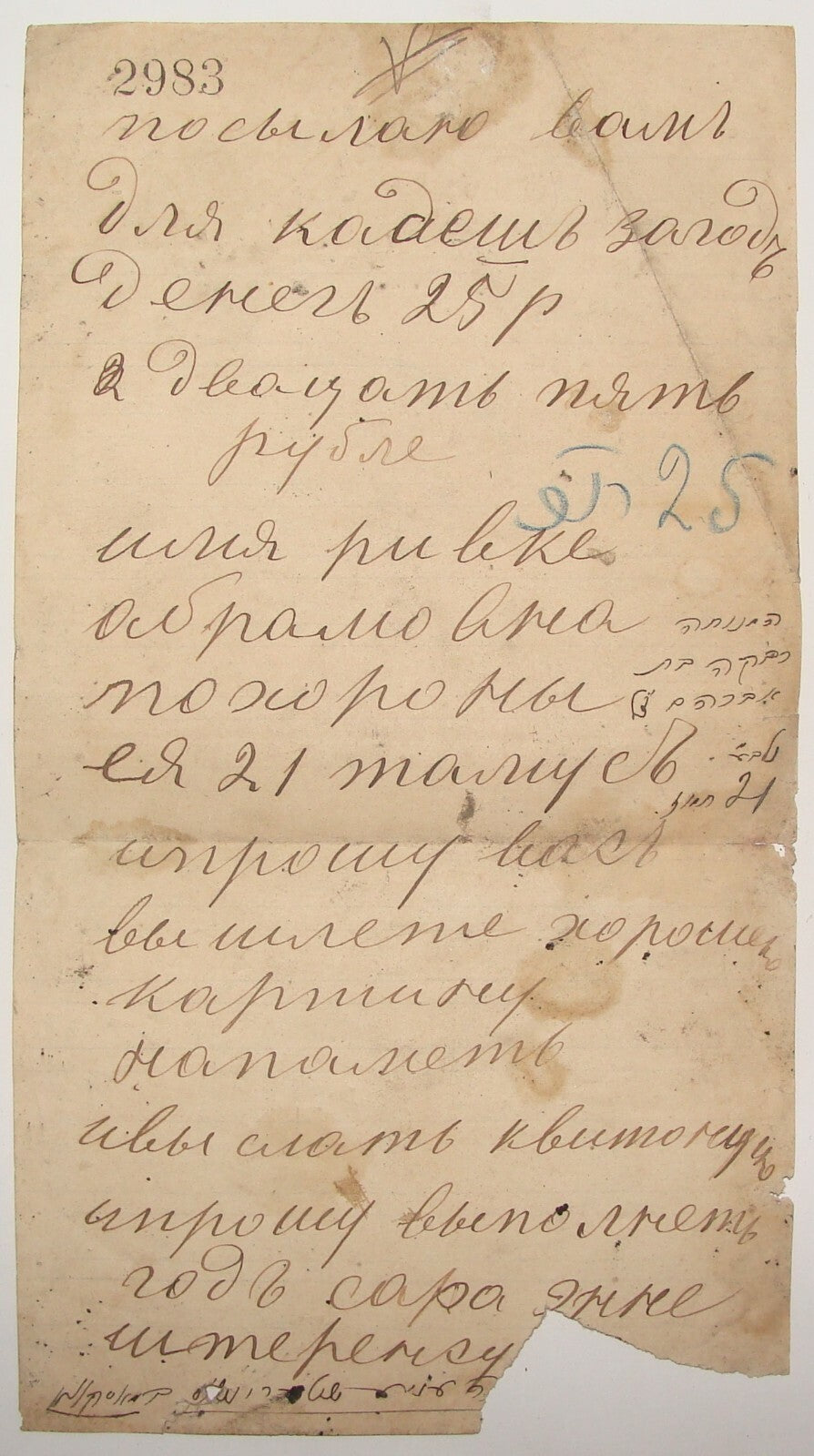 Letter Jewish Judaica Rabbi Russia Russian Moscow Jerusalem Moshav Sekenim Stamp