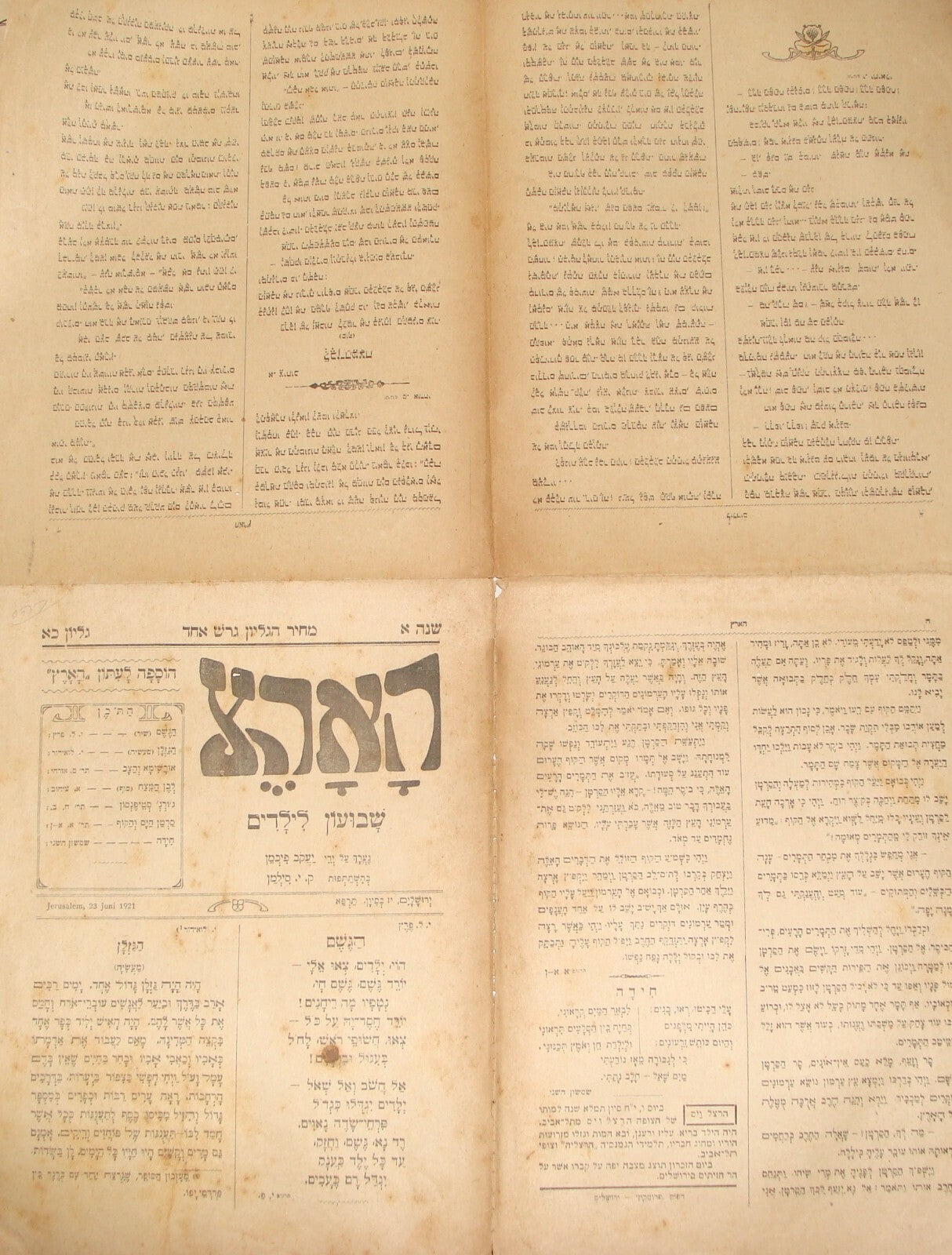 Newspaper Palestine Jewish Israel Israeli Hebrew Haaretz Kids Children 1921 LOT