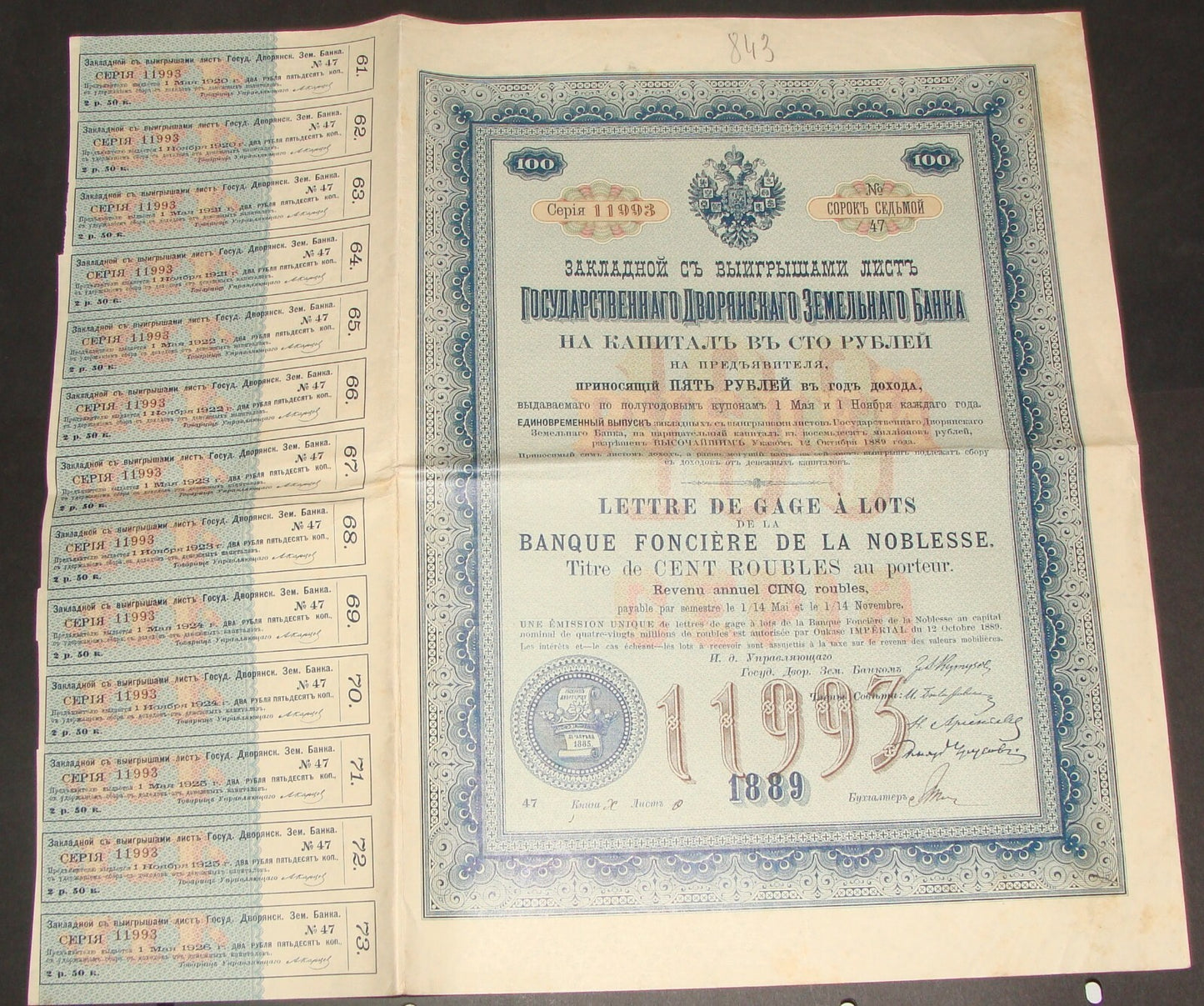 RARE 1889 Russia Russian Bond Bank Certificate Share Obligation 100