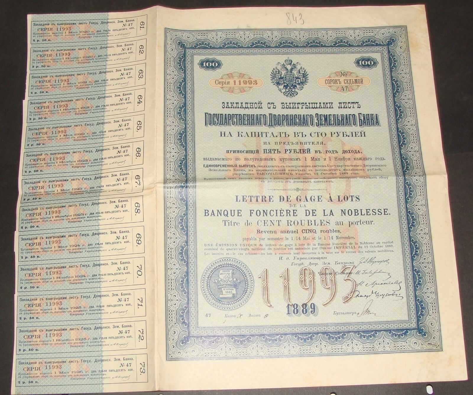 RARE 1889 Russia Russian Bond Bank Certificate Share Obligation 100