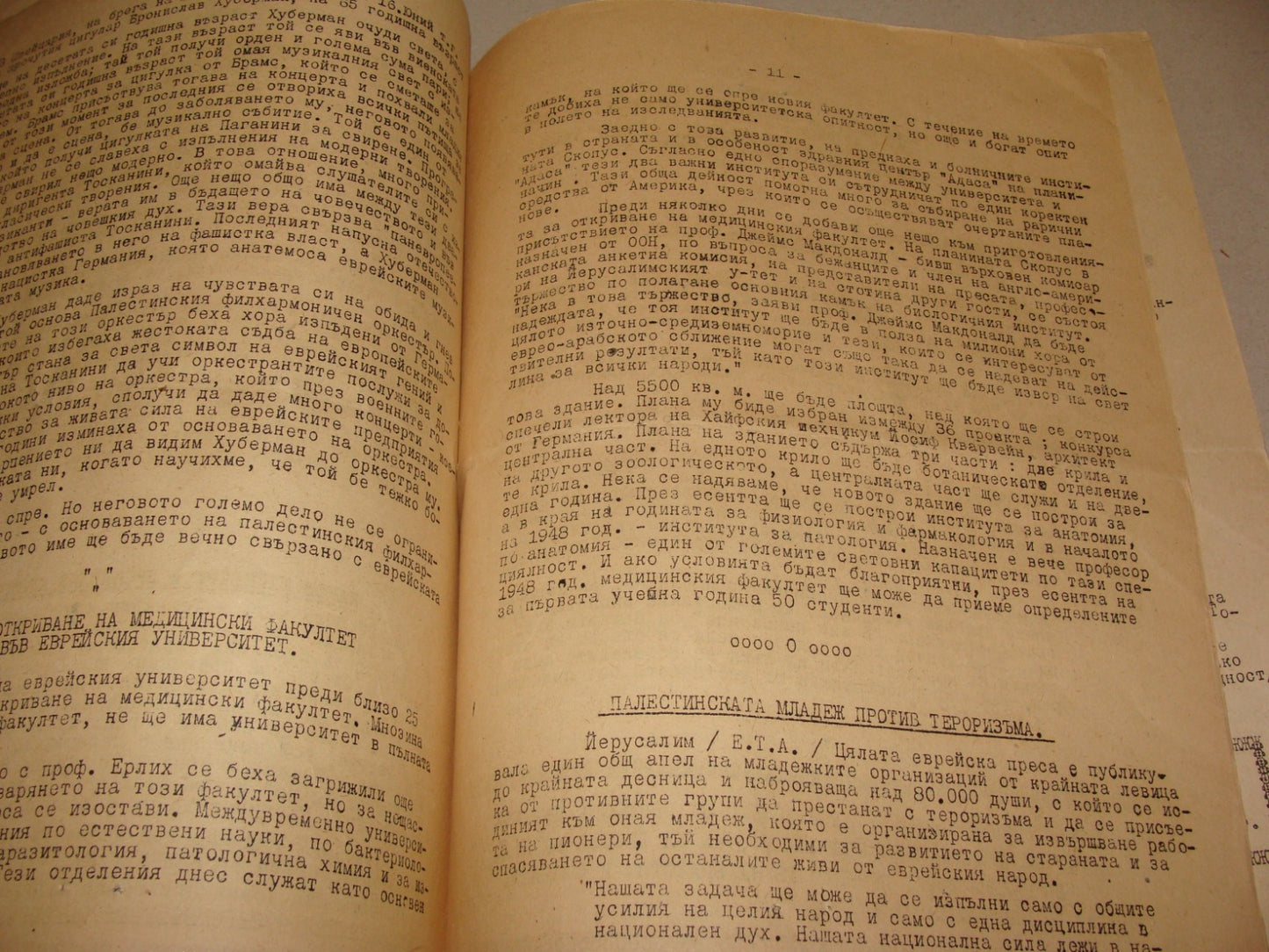 Bulletin Jewish RARE Judaica 1946-47 Bulgaria Zionist HERZL X2 Israel State