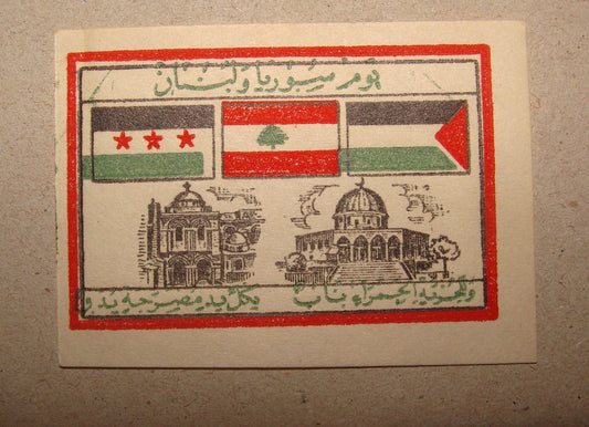 PALESTINE PLO SYRIA LEBANON Flag Stamp Label Arab Arabic Israel Jerusalem