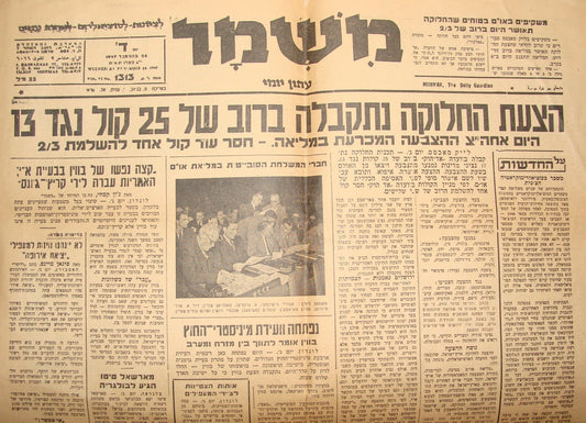 Newspaper Palestine Arab Jewish State UN Partition Pre Vote 1947 Mandate End