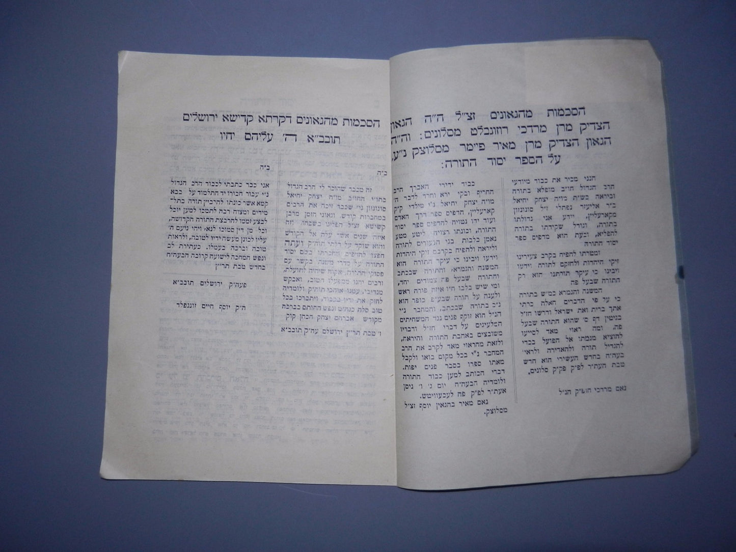 Book Jewish judaica rabbi SEFER YESOD HA'TORAH palestine israel Talmud Gmara