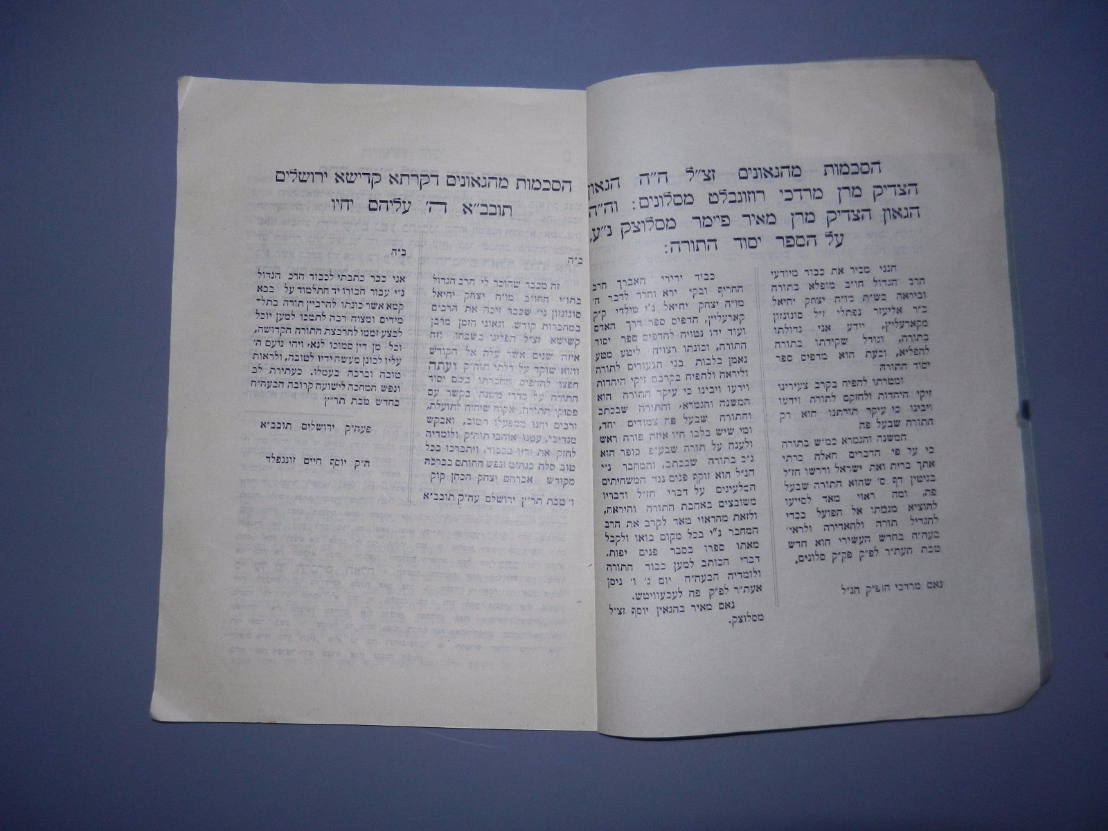 Book Jewish judaica rabbi SEFER YESOD HA'TORAH palestine israel Talmud Gmara