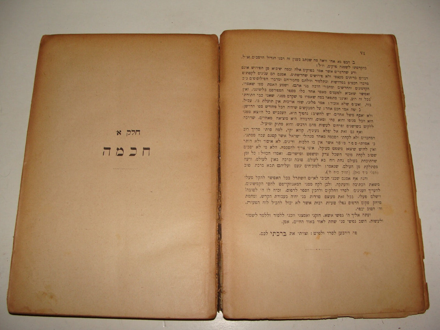 Germany Book Jewish Judaica   Frankfurt Hebrew Antique 1892 RABBI CHAIM SCWARTZ