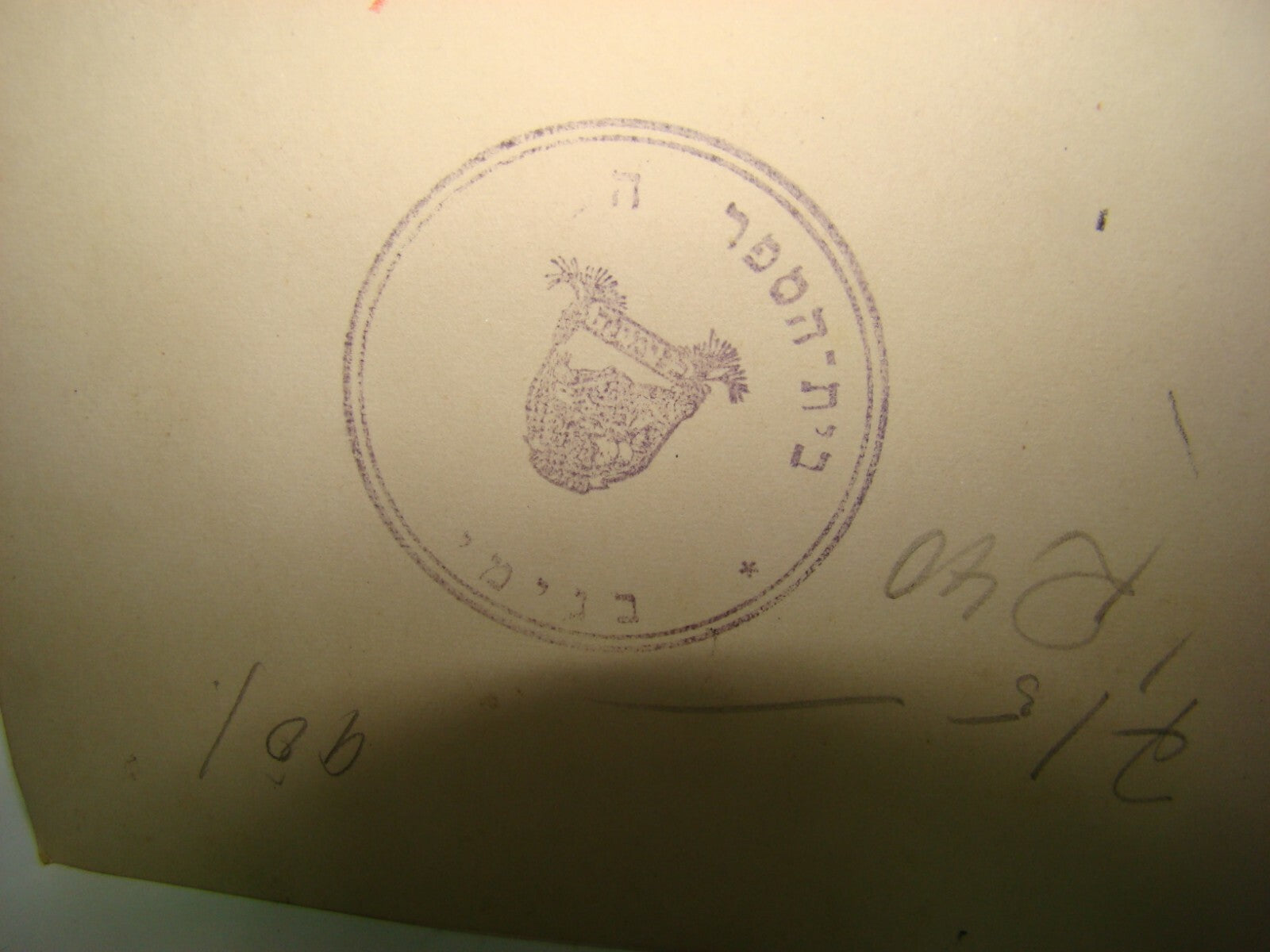 Photo Palestine Jewish Judaica Israel 1928 Binyamina Moshava Pioneers Zionist