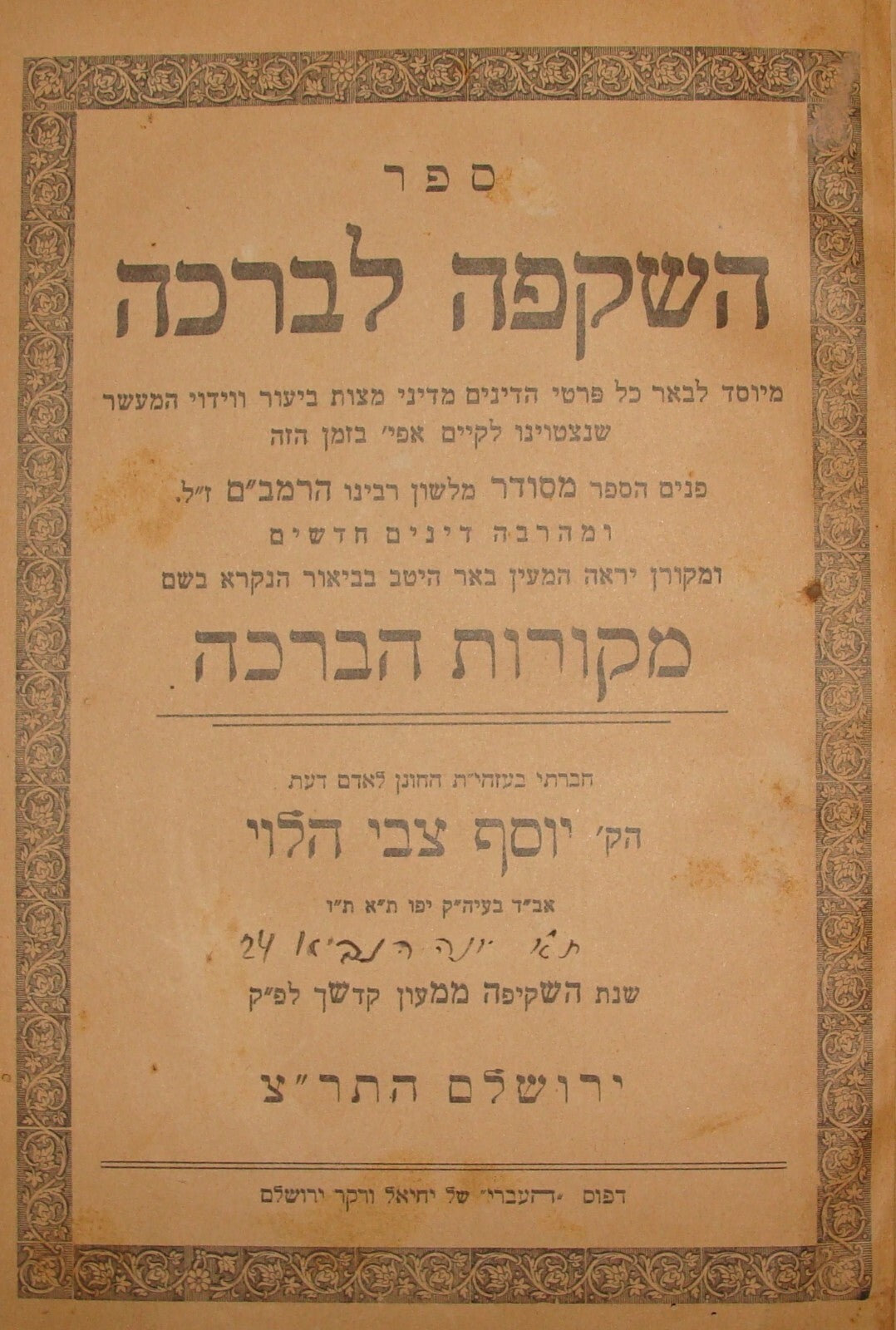 Book Jewish Judaica Rabbi Palestine Israel Jerusalem 1930 השקפה לברכה