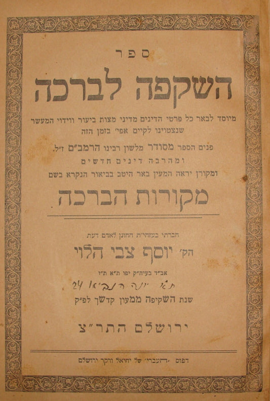 Book Jewish Judaica Rabbi Palestine Israel Jerusalem 1930 השקפה לברכה