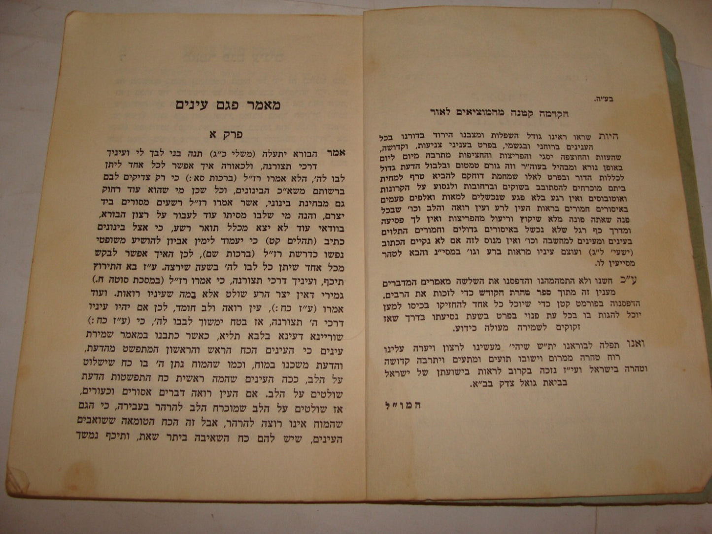 Booklet Jewish Book Judaica Rabbi Aharon Roth קונטרס שלשה מאמרים Hebrew