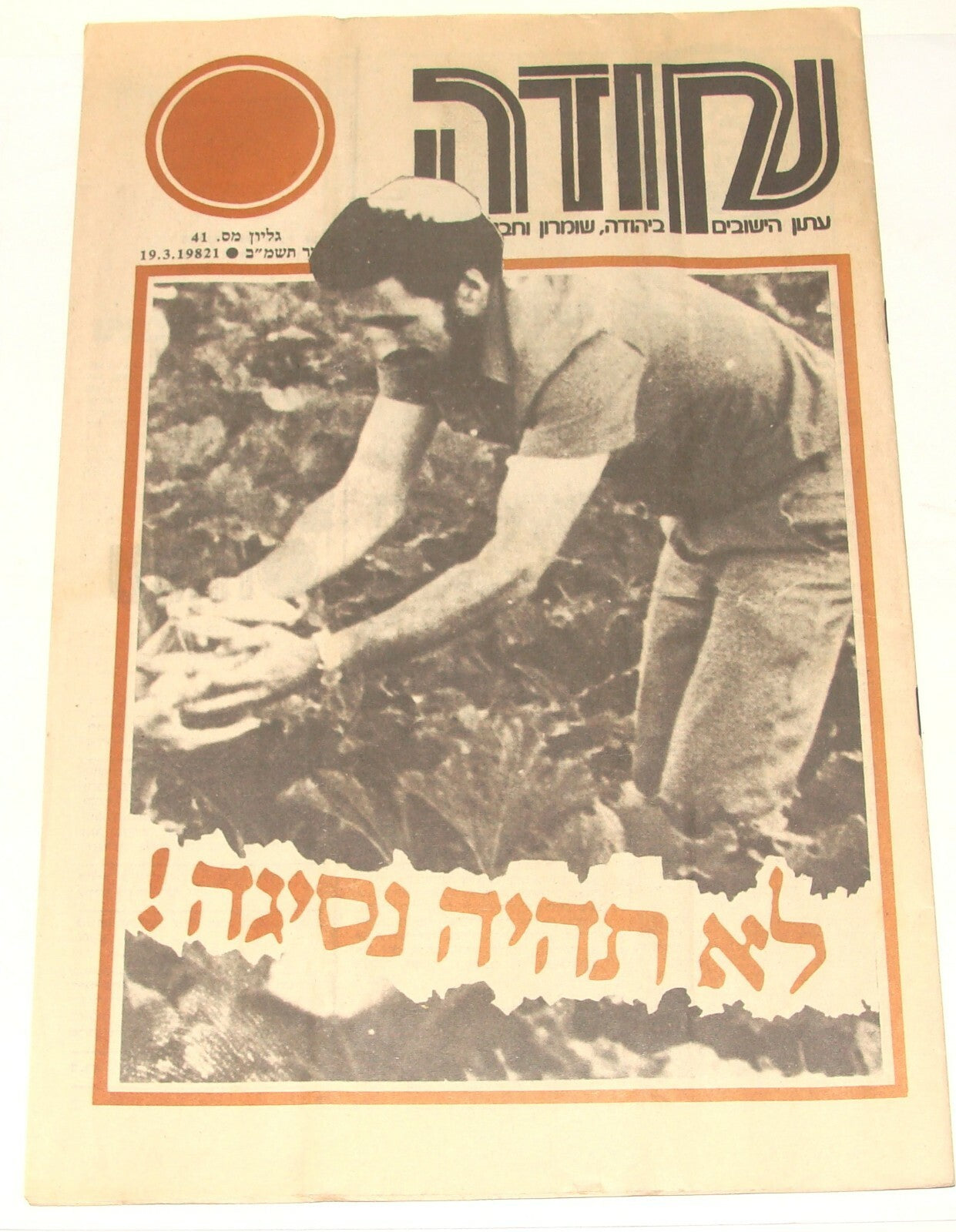Jewish Judaica Israel Israeli Anti Peace Egypt Propaganda Sinai Hebrew 1981