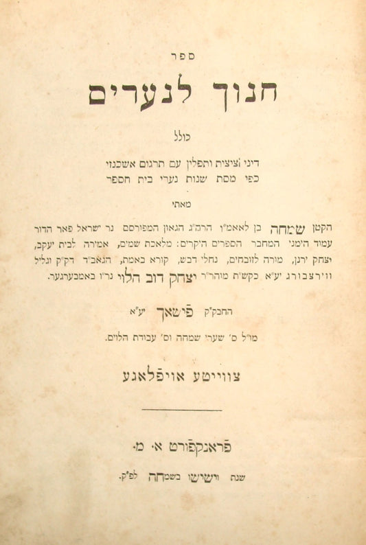 Germany Book Jewish Judaica 1873   Frankfurt CHINUCH LINORIM Bamberger