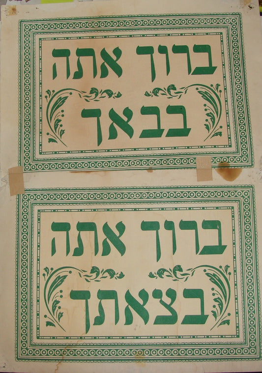 Jewish Judaica 1940s? Palestine Israel Sukkot Holiday Decoration Hebrew Welcome