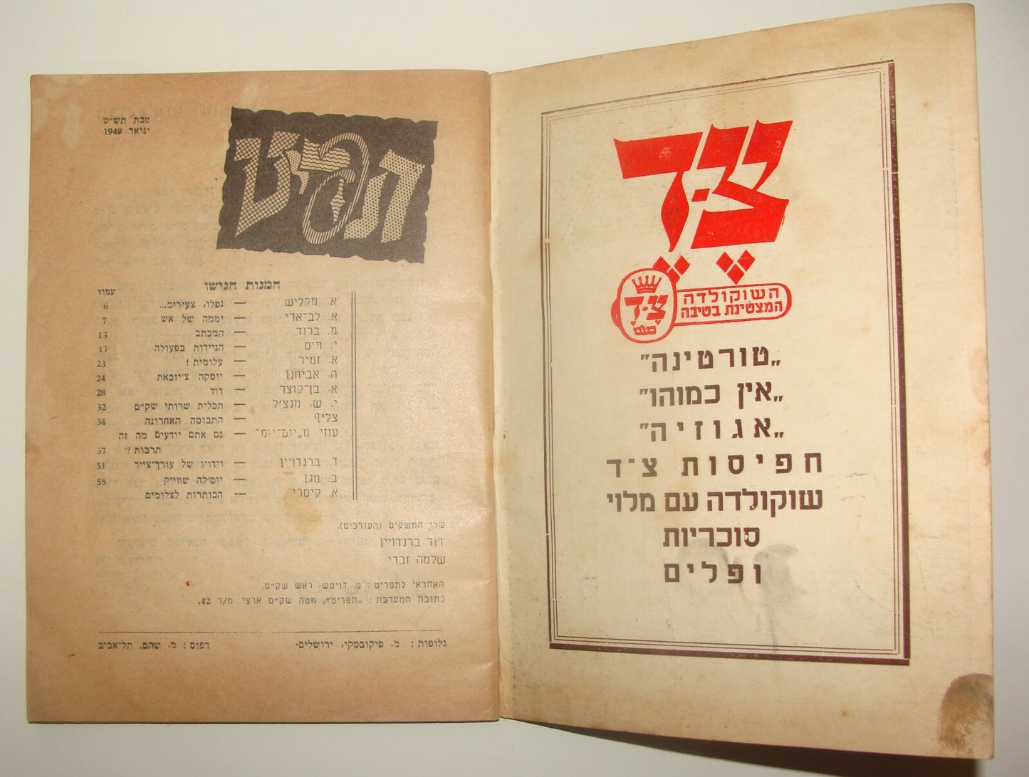 Booklet Jewish Israel Army Israeli Hebrew IDF Military 1949 Photos Zionism תפריט